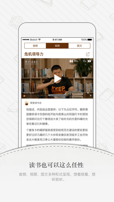 樊登读书免费听