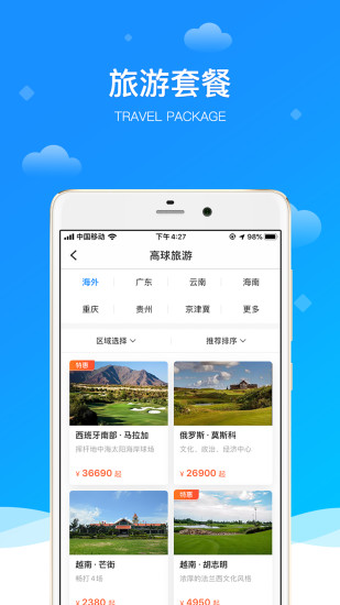 铁马高尔夫app截图