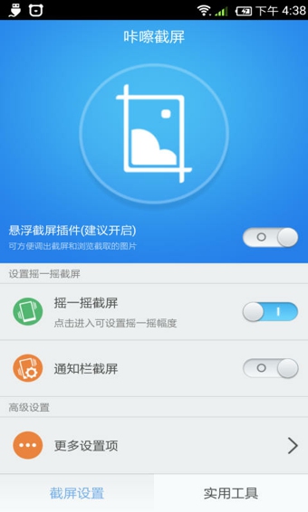 咔嚓截屏软件(免root)