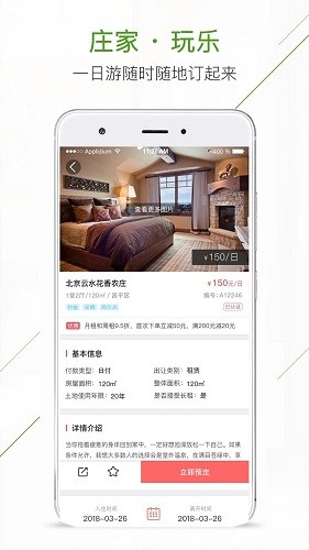 庄家共享农庄截图3