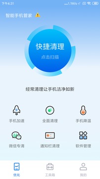 万能清理大师极速版