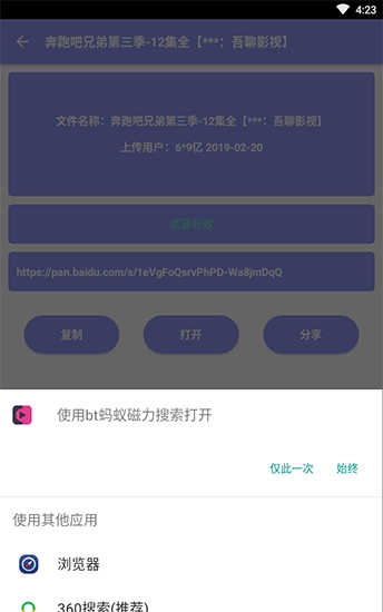 网盘搜索app