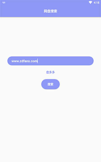 网盘搜索app3