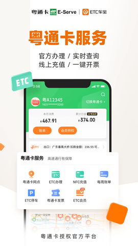 ETC车宝APP