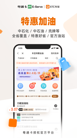 ETC车宝APP