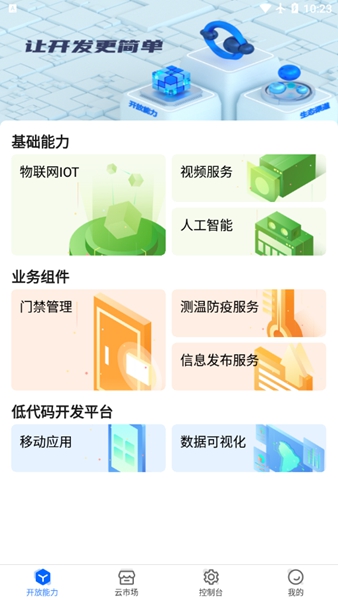 海康云曜app