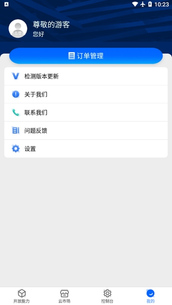 海康云曜app