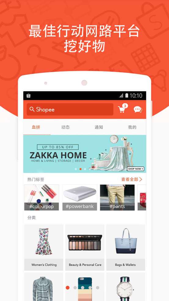 shopee截图3