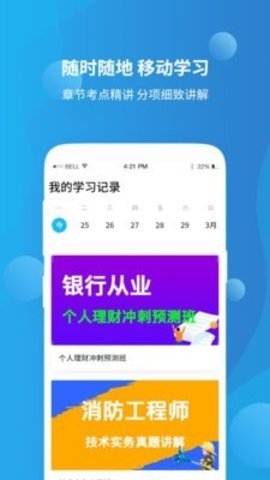 教师资格证高分课堂最新版截图1