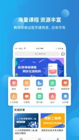 教师资格证高分课堂最新版截图2