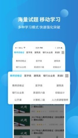 教师资格证高分课堂最新版截图3