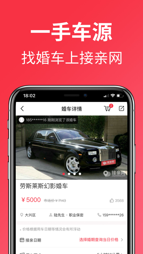 接亲网婚车