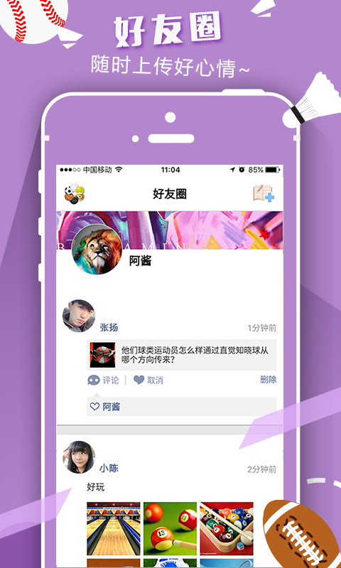 以球会友