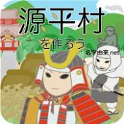 打造源平村吧汉化版