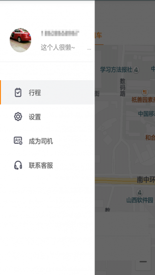 来回出行APP