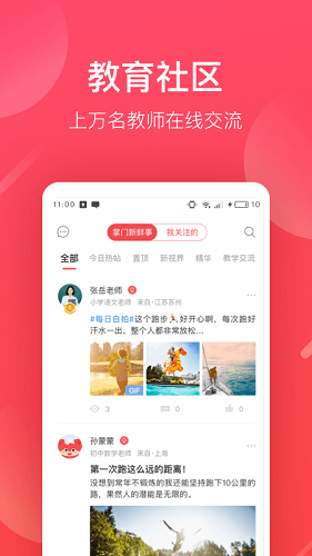 掌门好老师app最新版