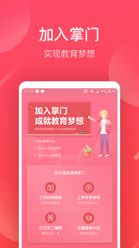 掌门好老师app最新版