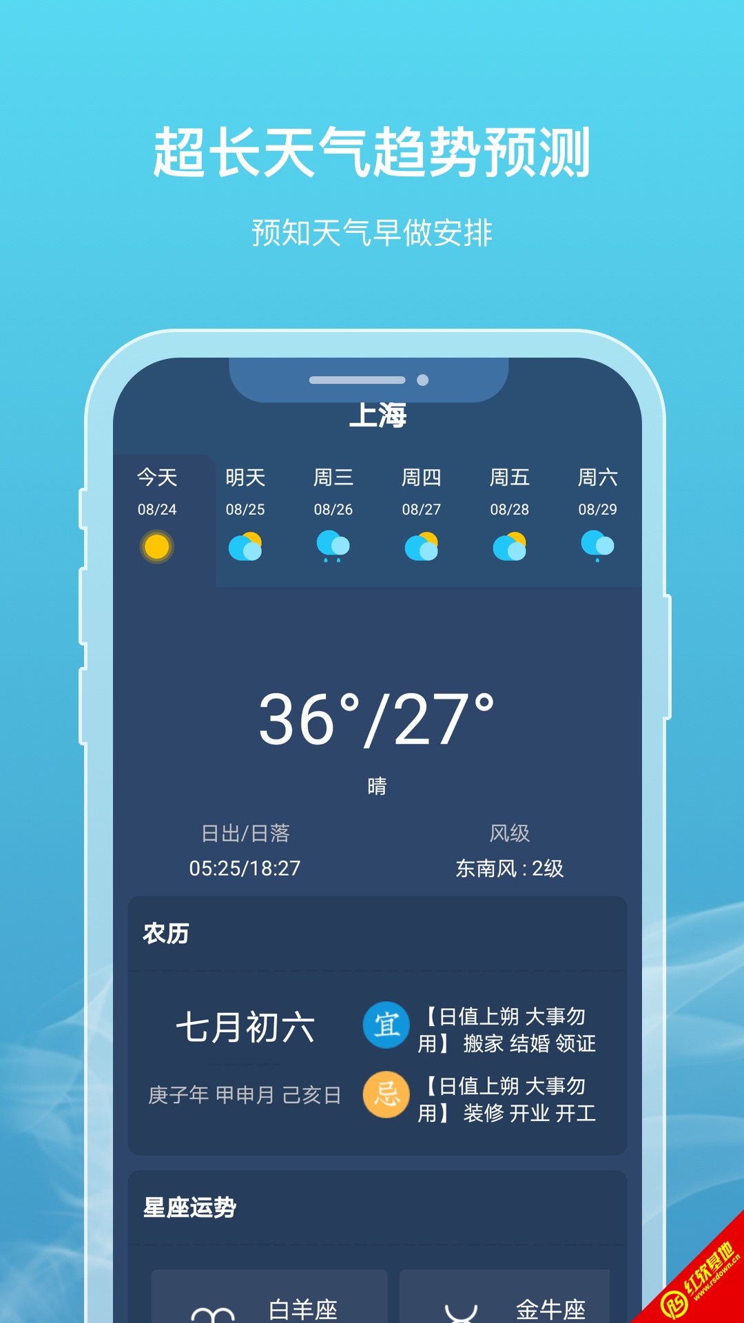 新氧天气免费