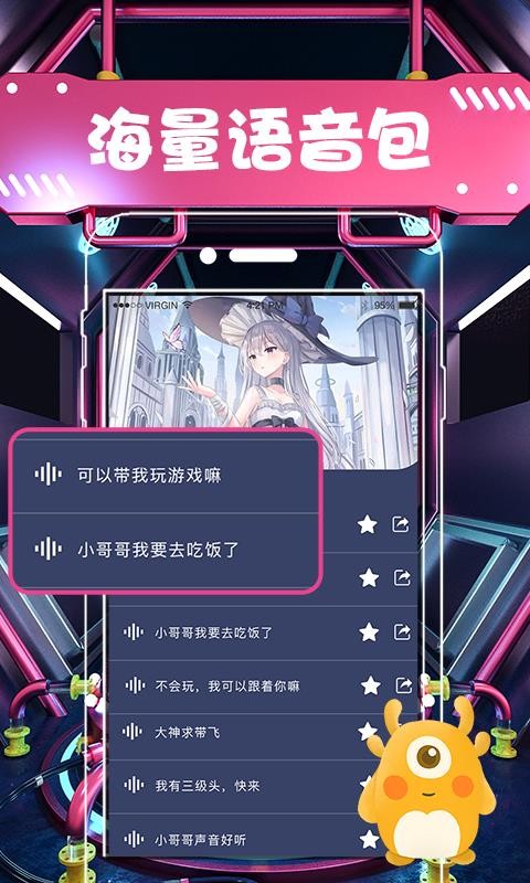 变声器