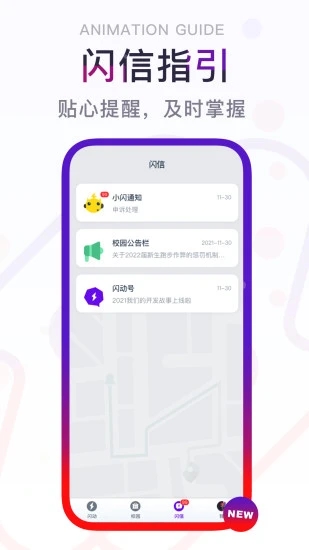 闪动校园跑步