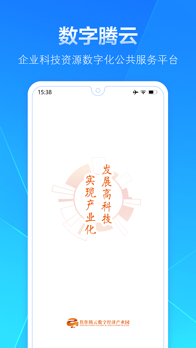 数字腾云