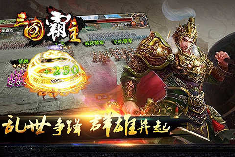 三国霸王大陆单机版