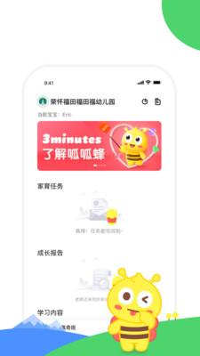 呱呱蜂乐园app