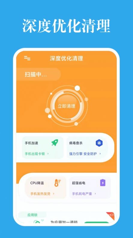 深度优化清理v1.1.0