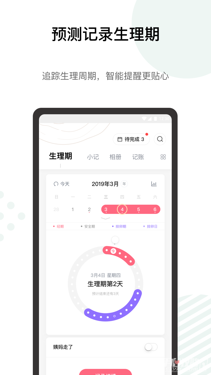 探记app2