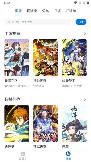 火星漫画免费版