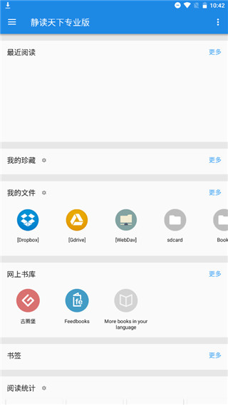 静读天下app2