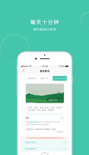 极光单词手机app