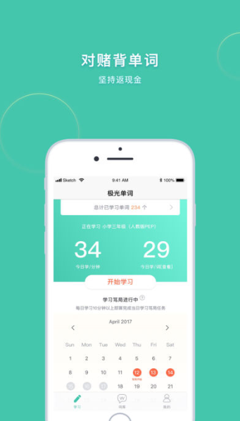 极光单词手机app