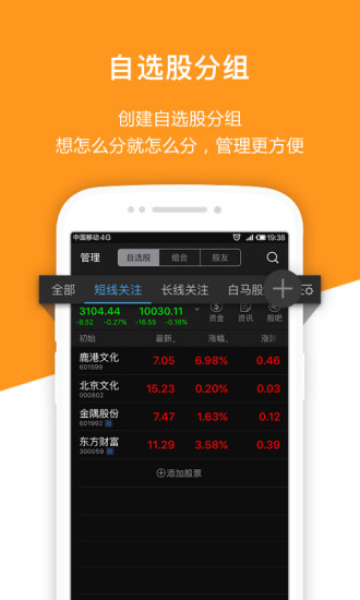 东方财富专业版app3