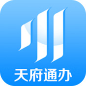 天府通办app