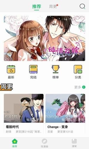 迷妹漫画 修复版3