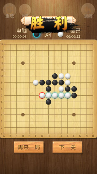 五子棋达人2