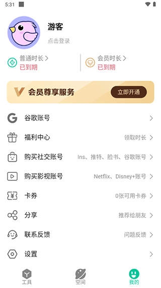 咕咕空间app