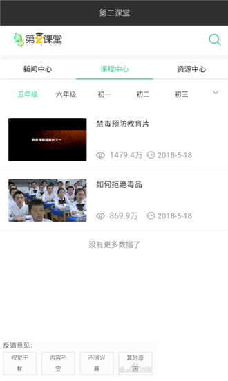 青骄第二课堂登录平台app