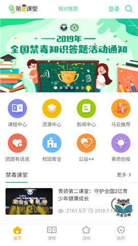 青骄第二课堂登录平台app