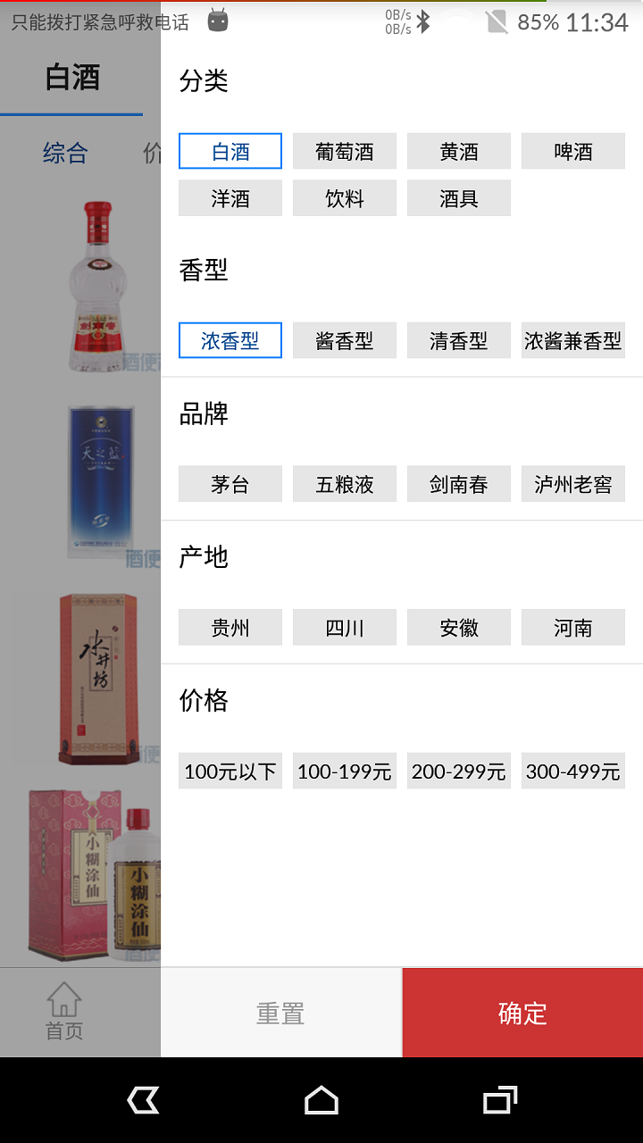 酒便利网上商城