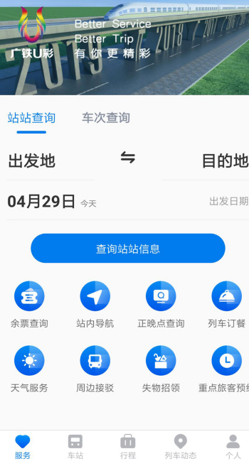 广铁e行APP