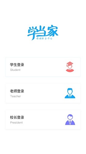 学当家云校 最新版