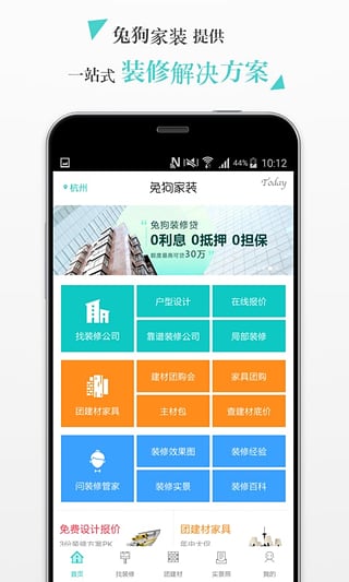 兔狗家装app