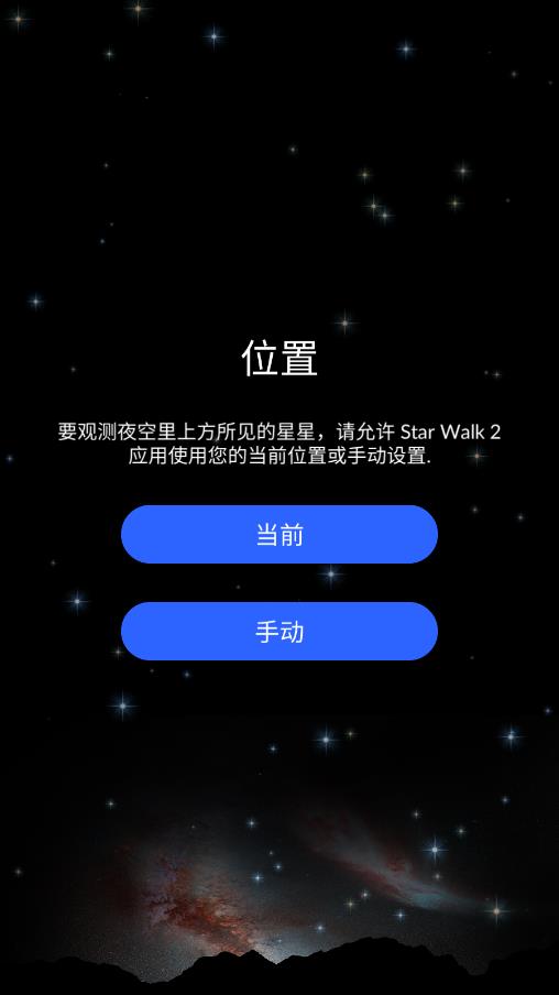 Star Walk 2