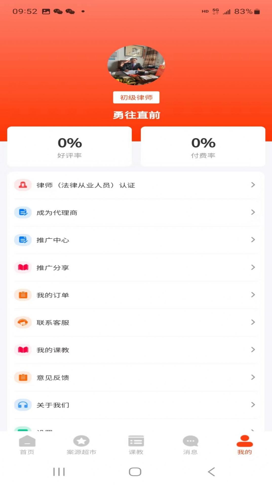 法公律师端app最新版截图3