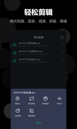 录音语音备忘录app