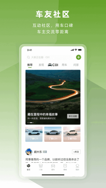 零跑汽车app