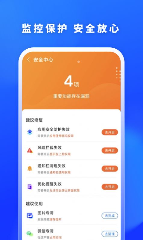 福牛清理手机版截图3