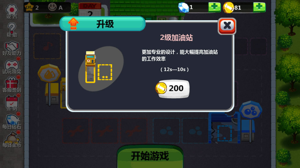 我的修车铺3